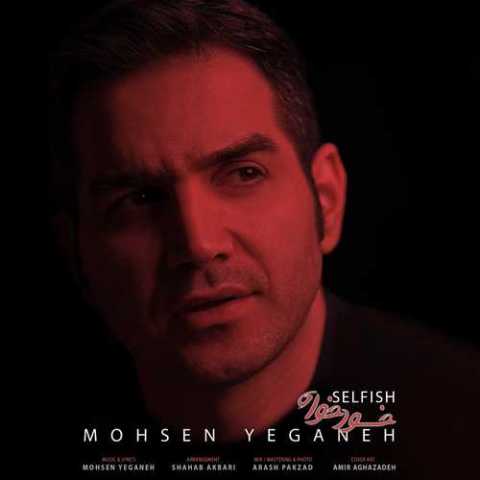 Mohsen Yeganeh Khodkhah